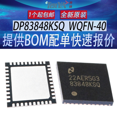 全新DP83848KSQ/NOPB德州仪器商用SGL收发器以太网IC芯片WQFN-40