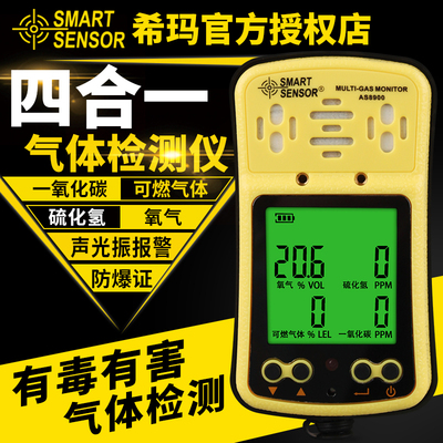 希玛四合一气体检测仪便