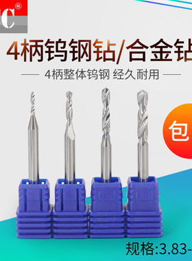 4mm定柄钨钢钻头合金钻咀麻花钻花3.83 3.84 3.86 3.87 3.88 3.89