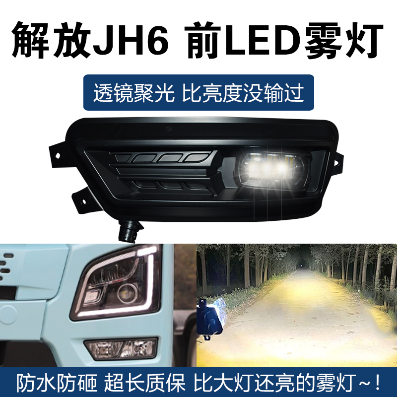 适配解放前雾灯总成改装