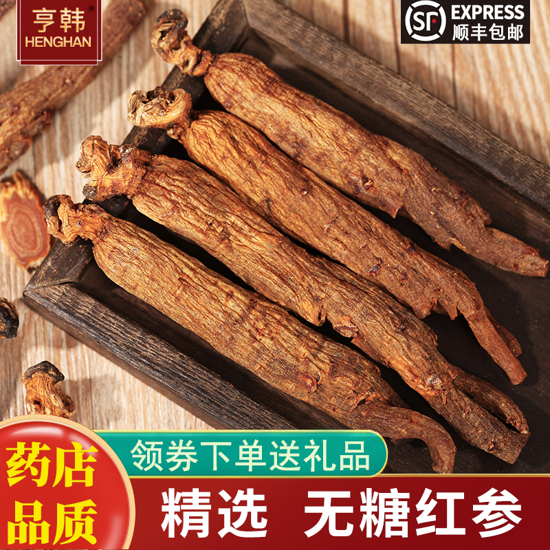 无糖红参整支正品官方旗舰店