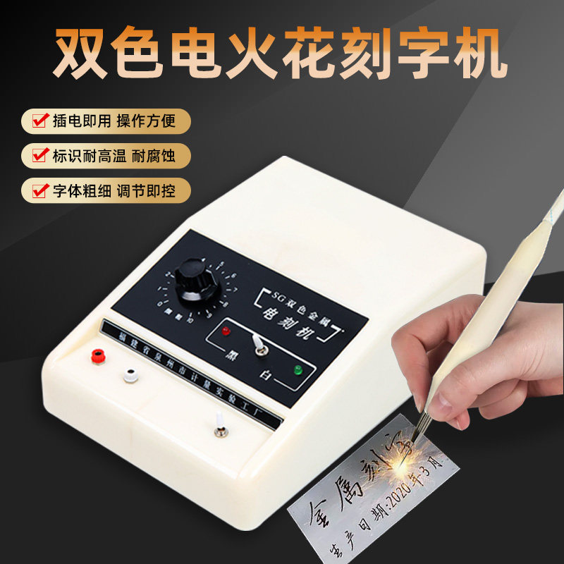 双色电火花金属刻字机手持式刻字笔SG模具电刻笔芯钨丝打标雕刻机