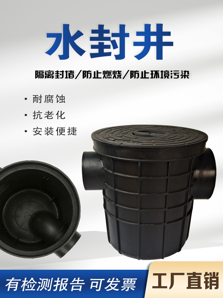 水封井塑料排污检查雨模