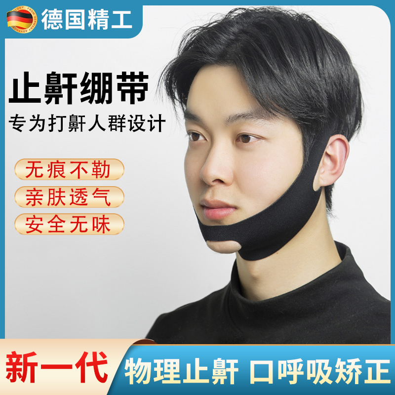 止鼾神器成人男女士头戴式止鼾绷带防打咕呼噜张嘴睡觉口呼吸矫正