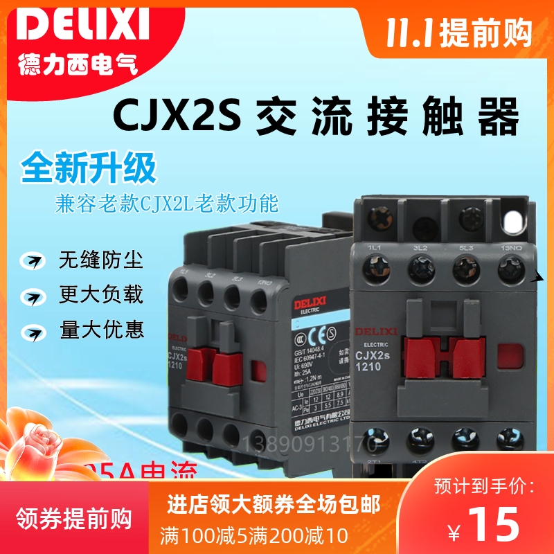 德力士交流接触器CJX2s2511交流接触器辅助触头开关接触器24v线圈