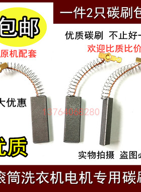 适合西门WM2185 WM12S461TI WM12S468TI滚筒洗衣机电机马达碳刷