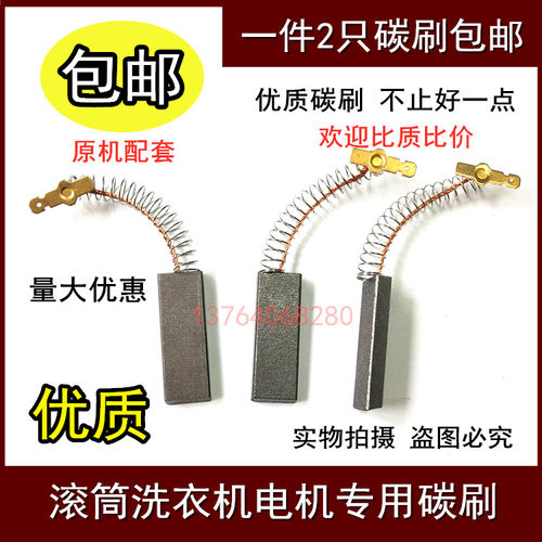 适用门子滚筒洗衣机电碳