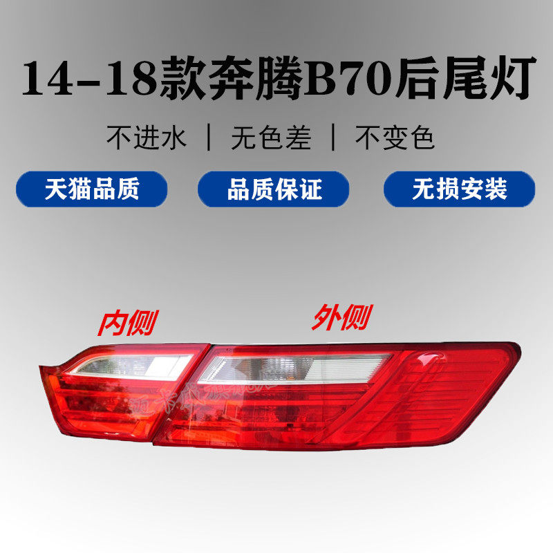 适配14-18款奔腾B70后尾灯总成刹车倒车灯新奔腾b70后尾灯转向灯