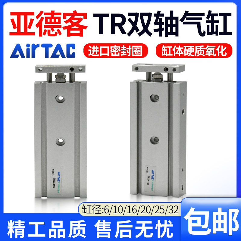 亚德客气缸双轴双杆气缸TR6/10/16/20X10*20X25X30X40X50X75SCXSM