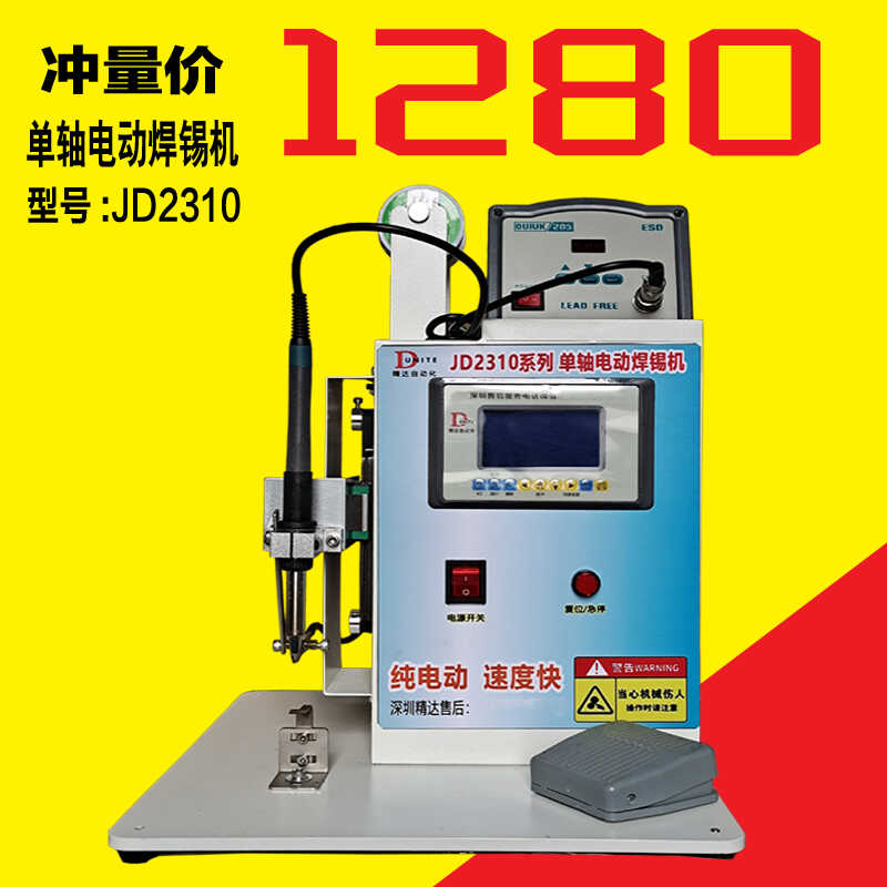 半自动焊锡机脚踏式智能数据线开关端子航空插头LED灯带DB头PCB板