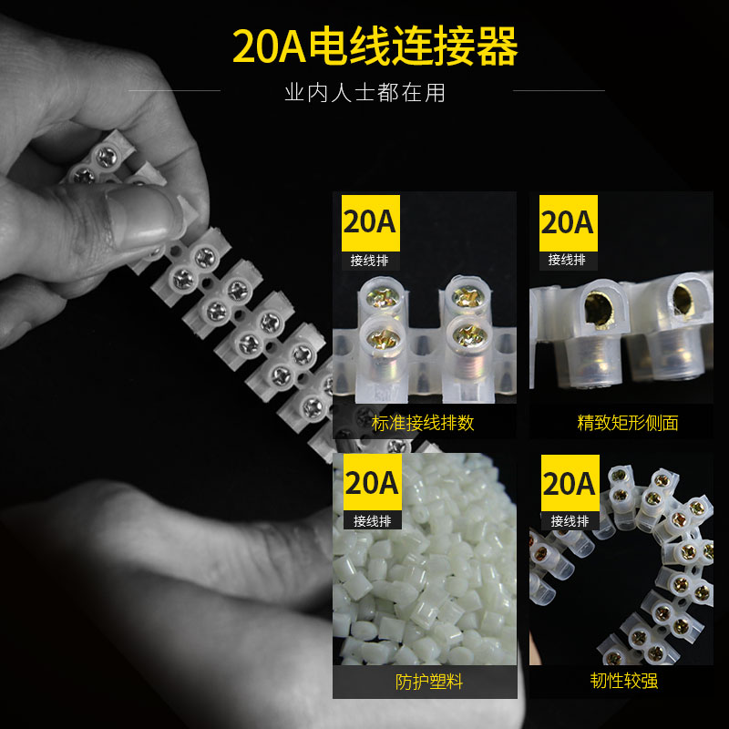 尼龙接线端子电连器对一