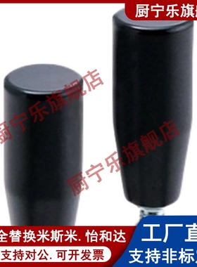 替代代怡和达蘑菇型把手HAQ03/07-M5-M6-m8-D17-D21-D25-d33