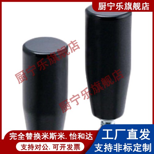 替代代怡和达蘑菇型把手HAQ03/07-M5-M6-m8-D17-D21-D25-d33