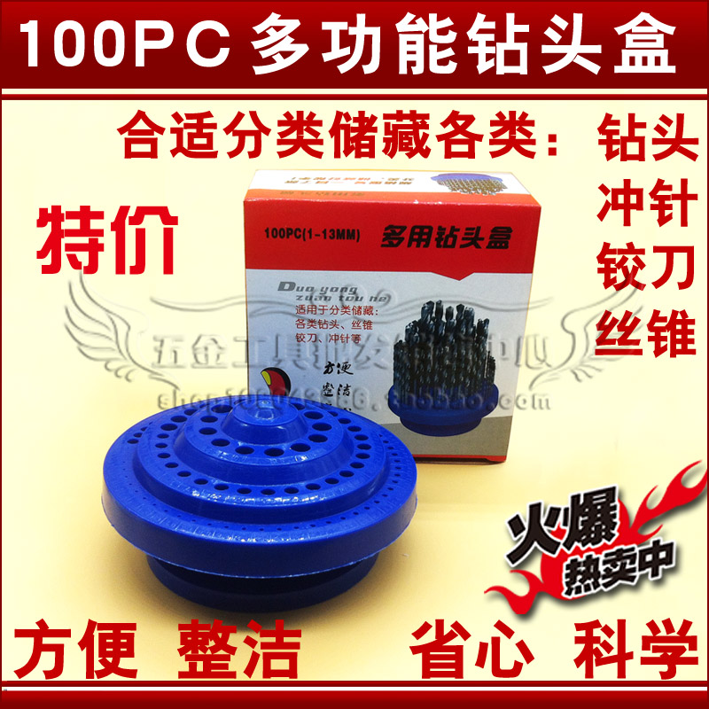 包邮加厚款麻花钻头盒子