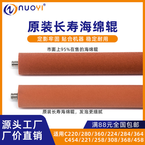 原厂柯美C220 280 360 224 284 364 454 308 368 458 膜棍 海绵辊