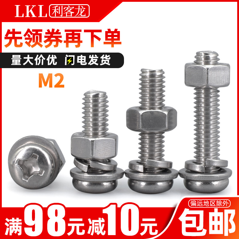 不锈钢螺丝母平垫弹四组