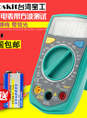 台湾宝工数字万用表袖珍便携小型数字万能表电流表MT-1233C/1233D