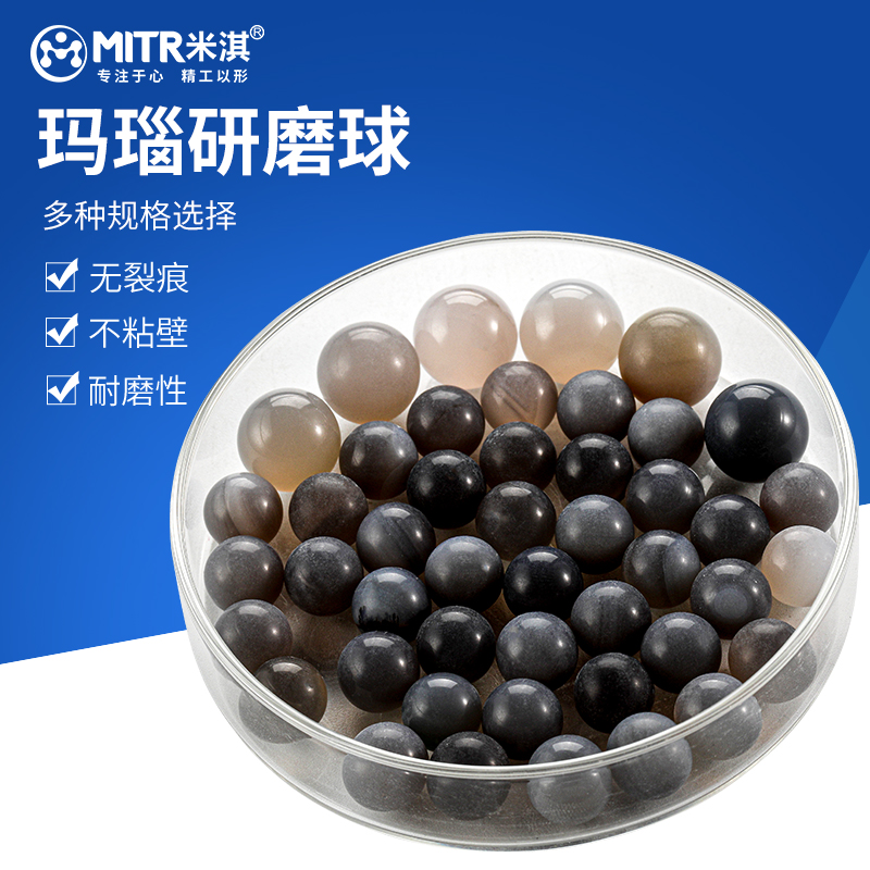 米淇玛瑙研磨球行星式机