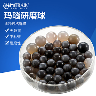 米淇玛瑙研磨球行星式球磨机球玛瑙研磨罐天然研钵棒2mm3mm4mm5mm