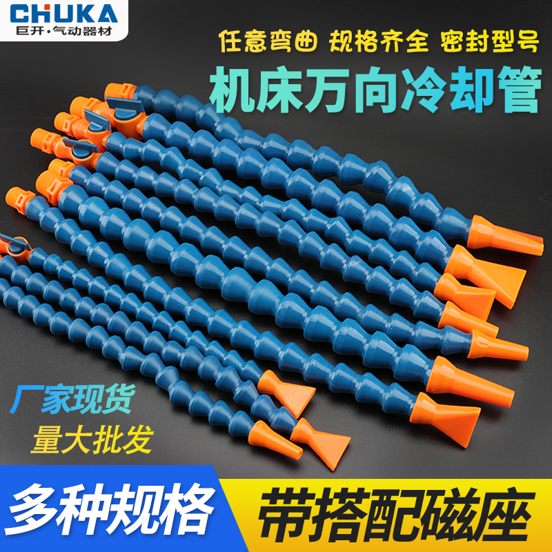 机床塑料冷却管分叉y型 车床万向竹节 蛇形管 油管 水管 调节喷嘴