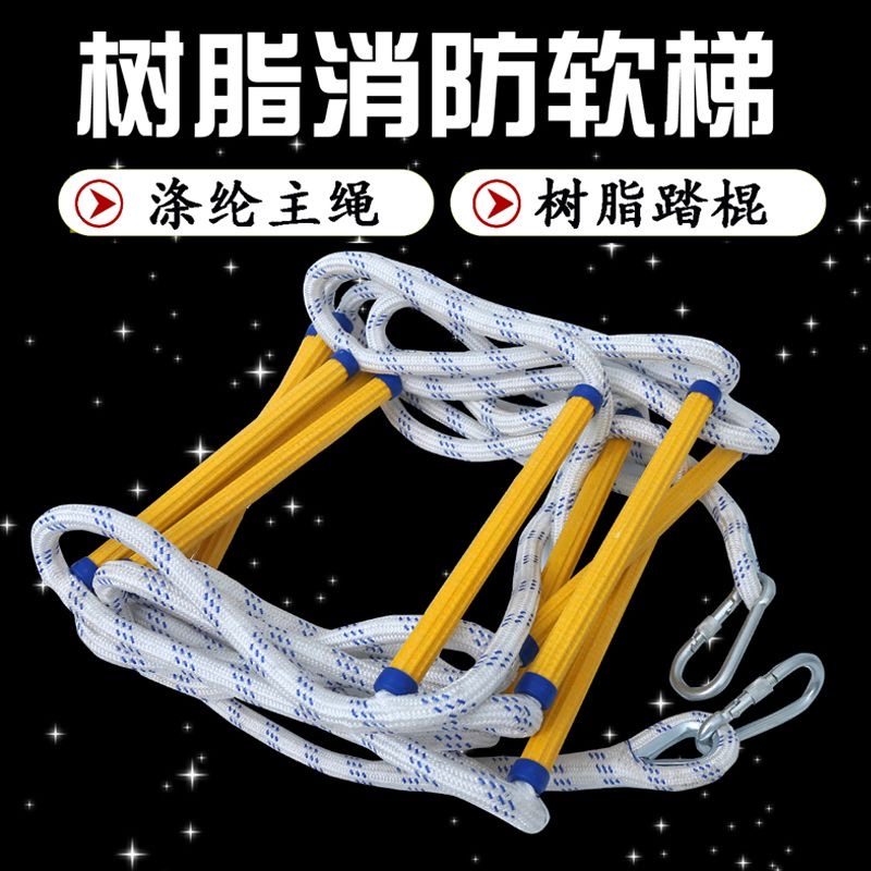 消防逃生软梯绳家用户外