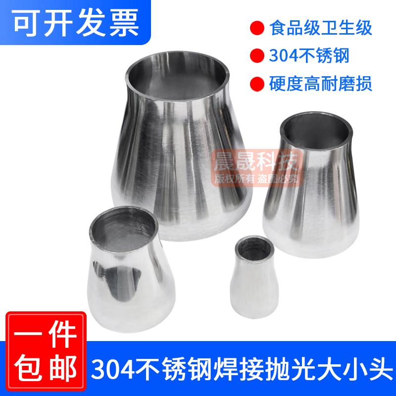 不锈钢抛光大小头卫生级