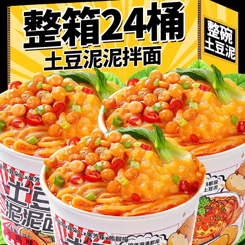 土豆泥面拌网红小吃宿舍图片