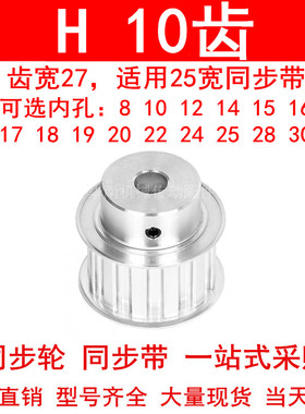 同步轮H10齿BF型齿宽27内孔8 10 12 14 15同步带轮ATPA10H100-B-N