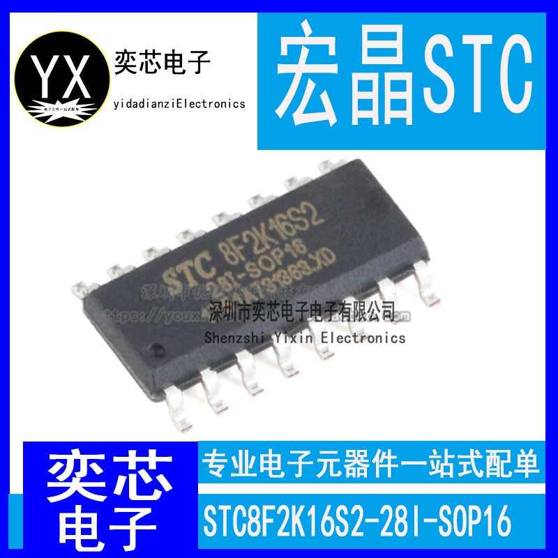 原装正品 贴片 STC8F2K16S2-28I-SOP16 单片机 集成电路 IC芯片