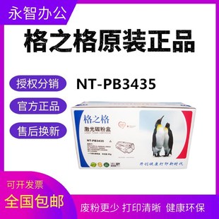 格之格NT-PB3435粉盒适用兄弟MFC-8535D 8530 8540 5595硒鼓3450