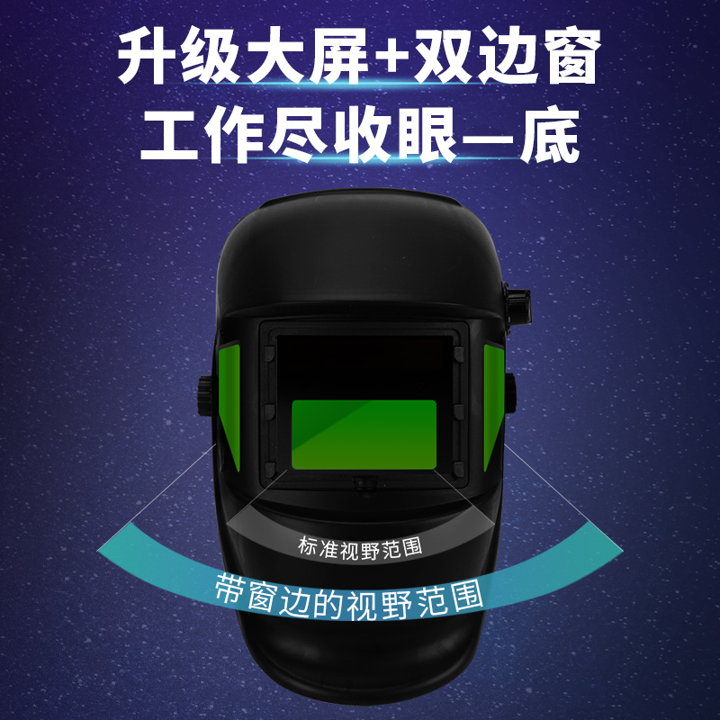 电焊防护面罩自动变光头