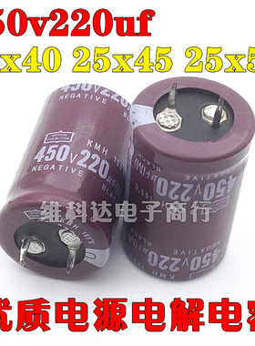 进口电解电容 450V220uF 400V 220UF 电视机电源电容 25×40