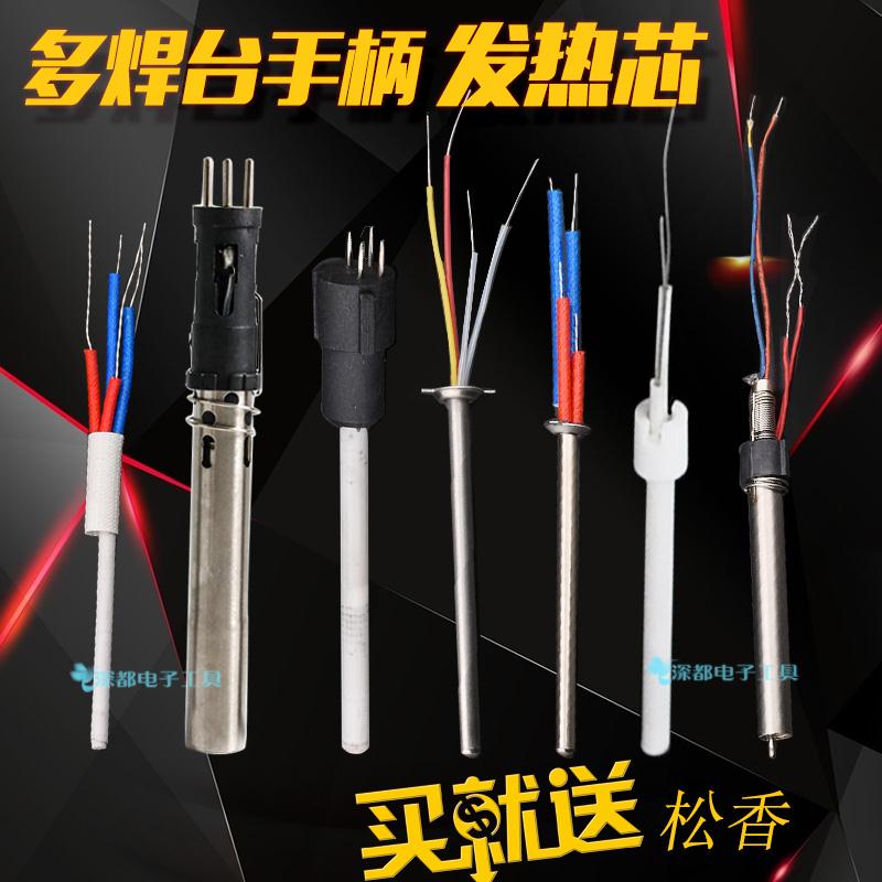 936焊台手柄发热芯A1321 1322陶瓷金属4芯205H 203卡萨帝SBK包邮