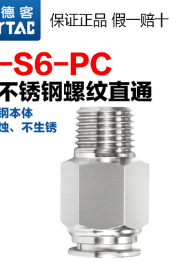 亚德客气动316全不锈钢螺纹直通接头X-S6-PC4 6 8 10-M5-01-03-04