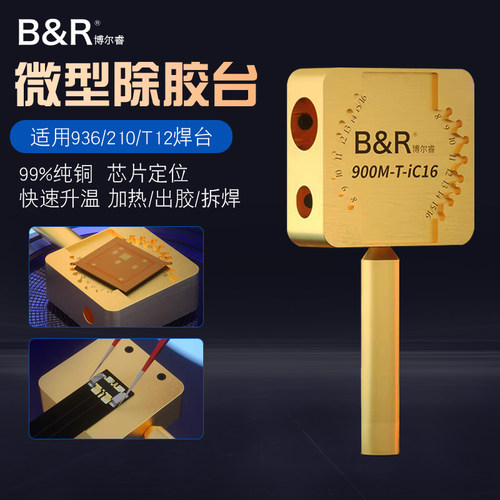 博尔睿微型加热台焊用小