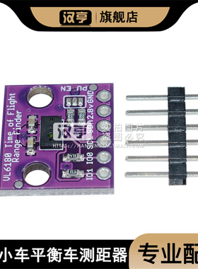 VL6180X 智能小车平衡车测距器高精度 光学测距传感器模块 开发板
