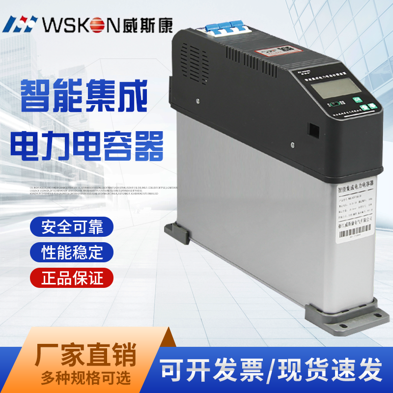 浙江威斯康三相分补智能