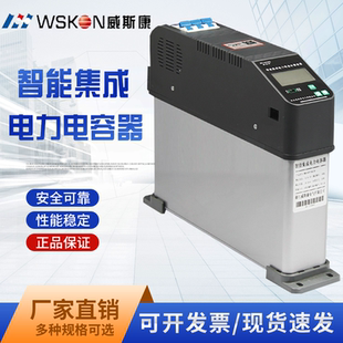浙江威斯康 WSK-8CF/250-15三相分补智能集成电力电容器补偿装置