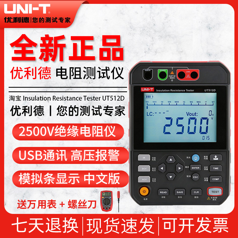 优利德UT512E高精度2500V绝缘电阻测试仪数字兆欧表摇表UT512D