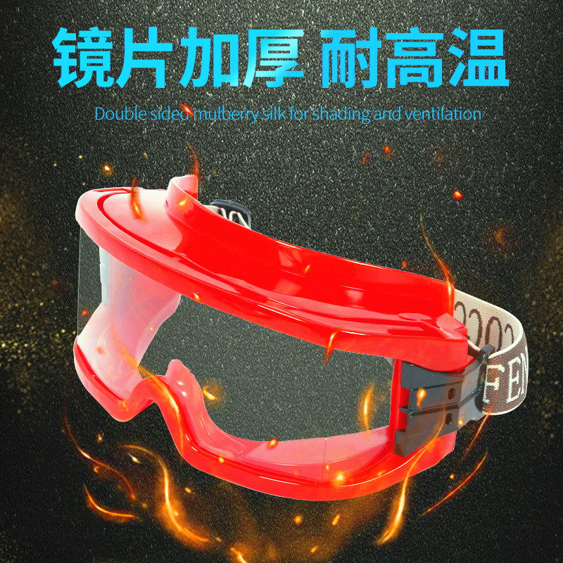 消防眼镜护目防雾尘沙风灰耐高温骑行电焊劳保打磨档眼罩透明工业