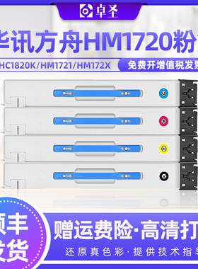 适用华讯方舟HM1820粉盒1720 HC1821 1822 1823复印机墨盒墨粉