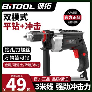 强劲冲击 冲击钻家用电动手电钻手枪钻电钻工具电动螺丝刀钻墙