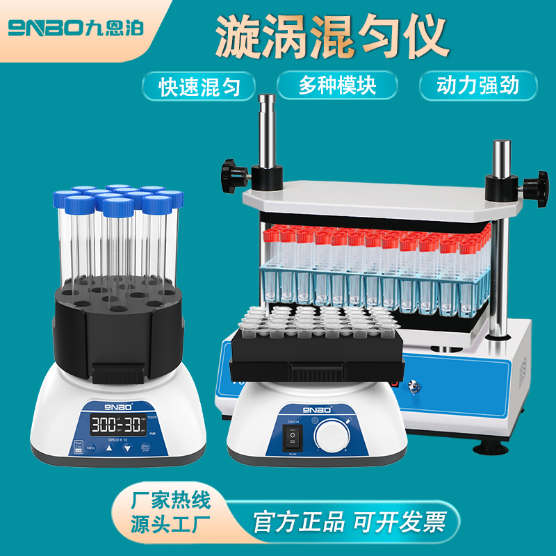 9nbo多管漩涡混合器实验室小型旋涡混匀仪涡旋振荡器多功能混合仪