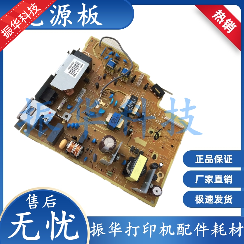 适用惠普HP1010 1018 1020 1020plus 佳能2900 2900+ 3000 电源板