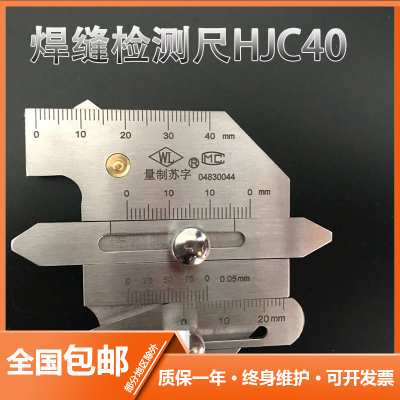 焊接检验尺HJC40 角焊缝尺 HJC60 焊脚尺 焊缝检测尺 焊缝规