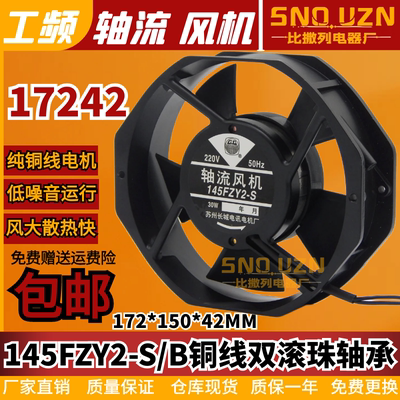 包邮145FZY2S/4/1-B轴流风机AC220双滚珠110/380V散热风扇G17040