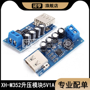 精密线性整流USB口锂电池随身电源充电模块 5V1A升压模块 M352