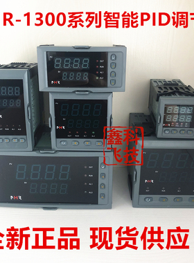 新虹润仪表NHR-1300A/智能PID调节仪/PID调节输出4-20MA