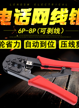 LENOSM菱诺工具568R电脑网络压线钳子接头钳工具钳电话线钳网线钳