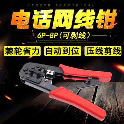 LENOSM菱诺工具568R电脑网络压线钳子接头钳工具钳电话线钳网线钳